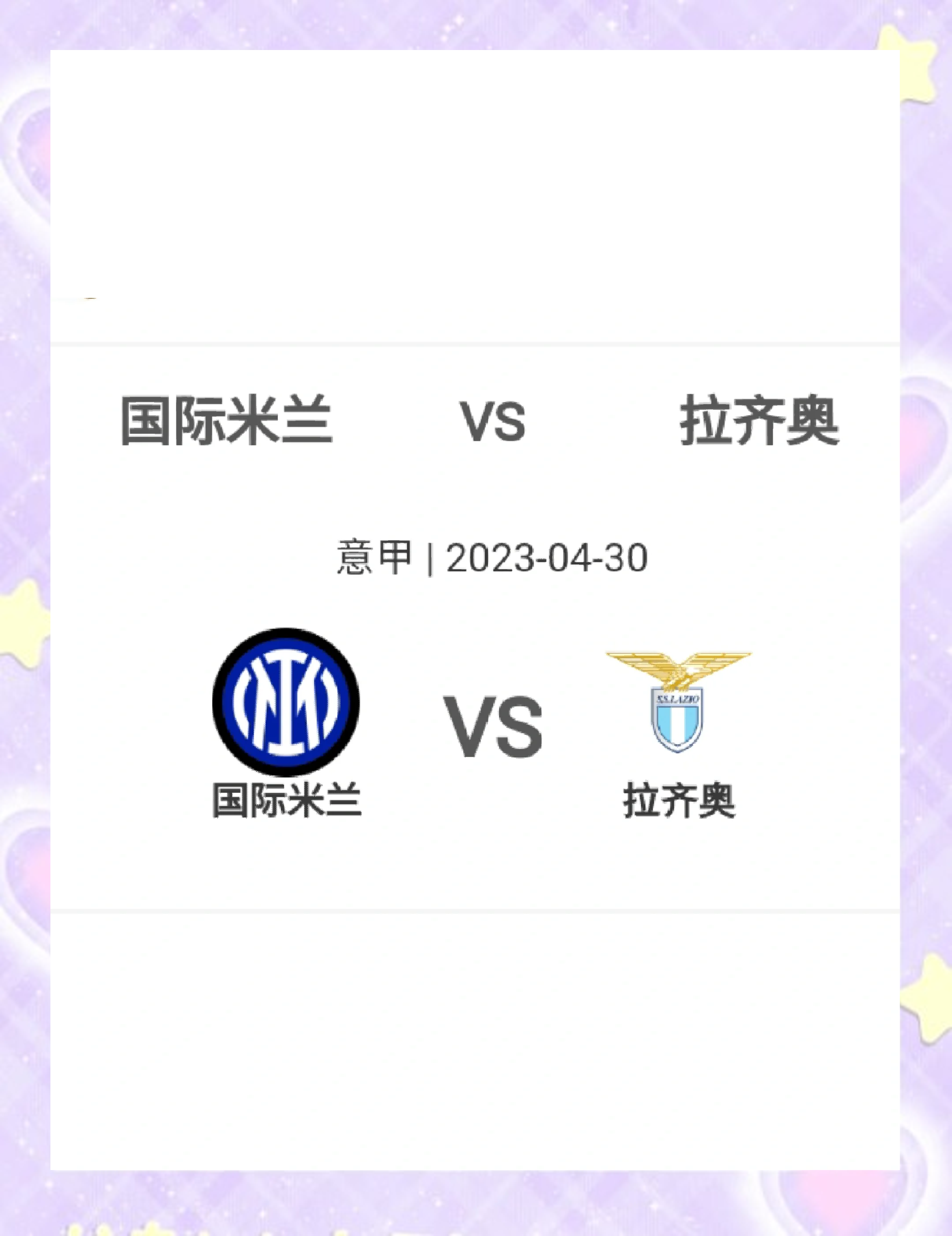 拉齐奥主场告捷，重返胜利之路的简单介绍