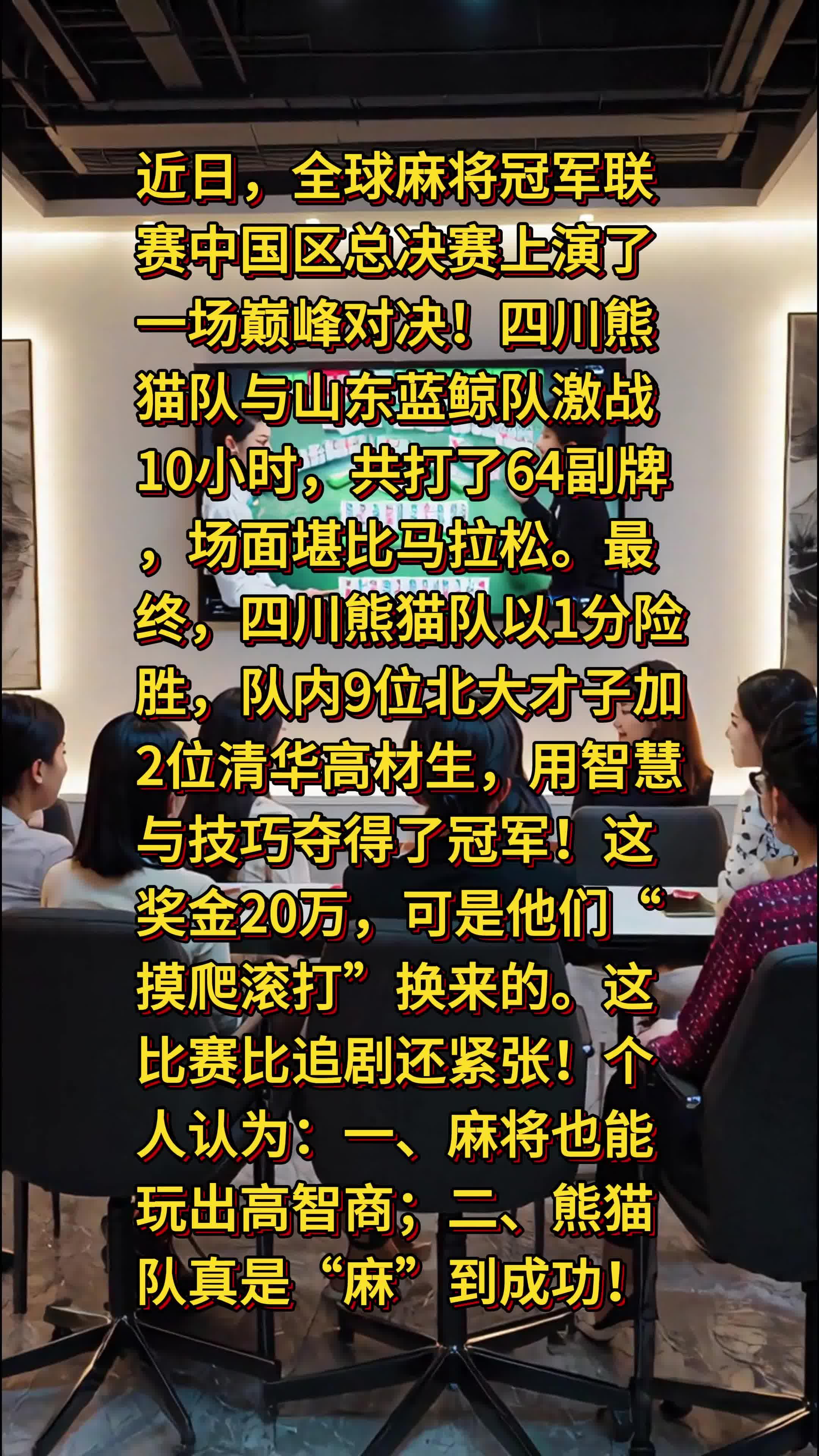 四川队创下历史最佳战绩，霸气登场的简单介绍