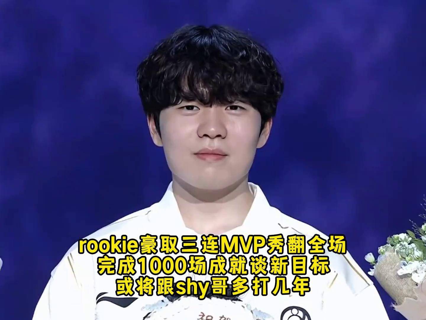 Rookie连续二十场比赛得分超过逆转，G2挑战极限！